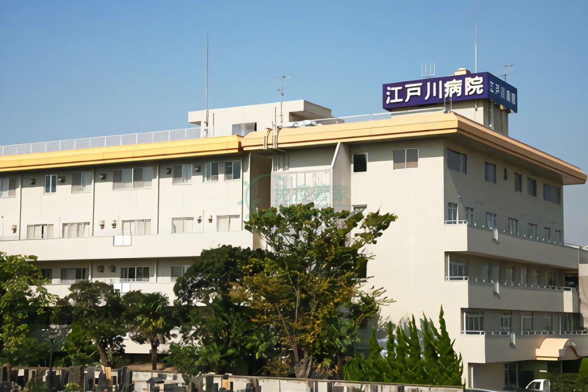 江戸川医院