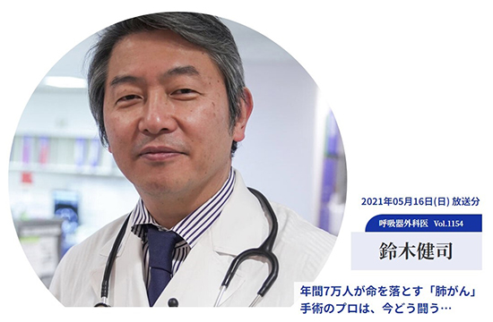 国际就医专家：铃木健司（日本顺天堂大学附属顺天堂医院呼吸外科主任）