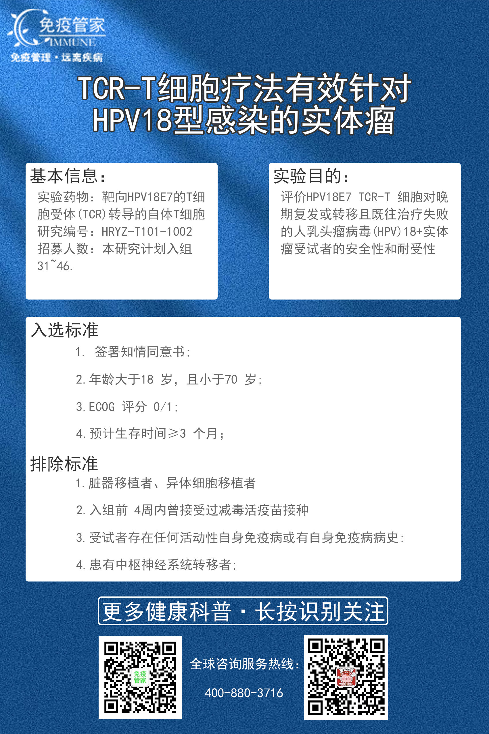 源正TCR-T.jpg
