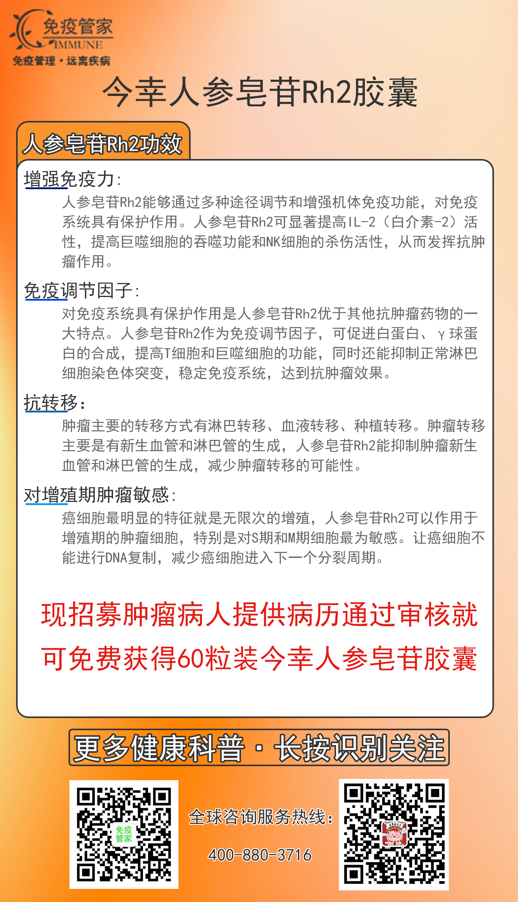 福利来了，人参皂苷免费申请名额到了