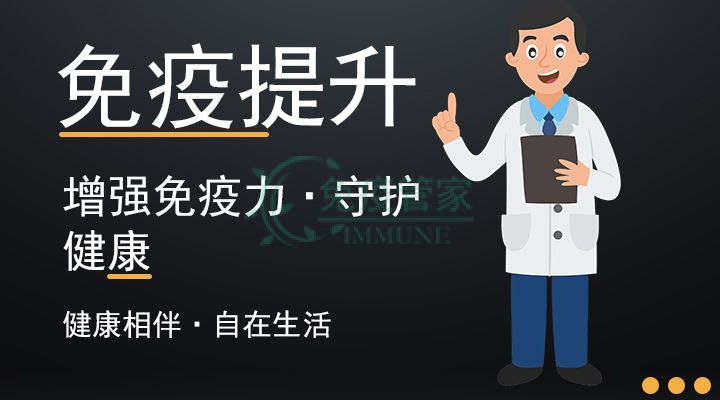 免疫力是抗击病毒最好的医生