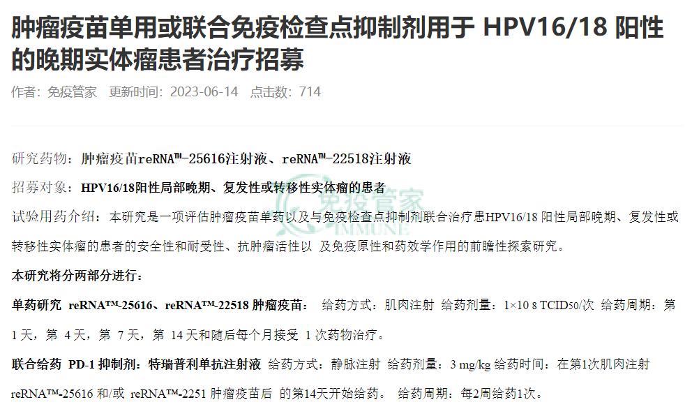 肿瘤疫苗用于HPV16,18 阳性的晚期实体瘤的进展