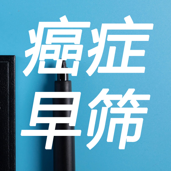 胃癌患者可免费进行全基因检测，还不快来了解