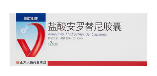 安罗替尼 福可维 Anlotinib Hydrochloride