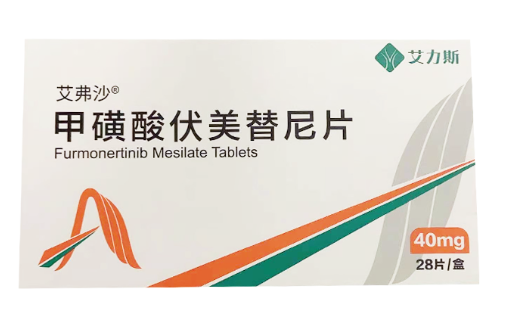 Furmonertinib 伏美替尼 艾弗沙