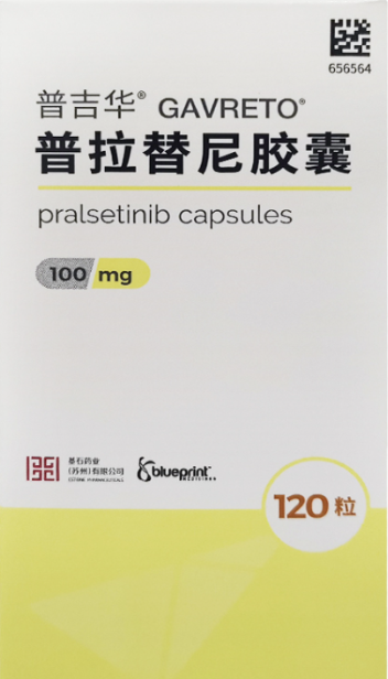 普拉替尼，普雷西替尼 普吉华（Gavreto）Pralsetinib