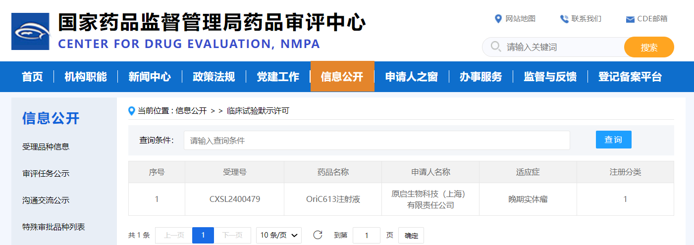 原启生物双靶点Claudin 18.2/MSLN自体CAR-T细胞治疗药物OriC613获批临床，用于治疗晚期实体瘤