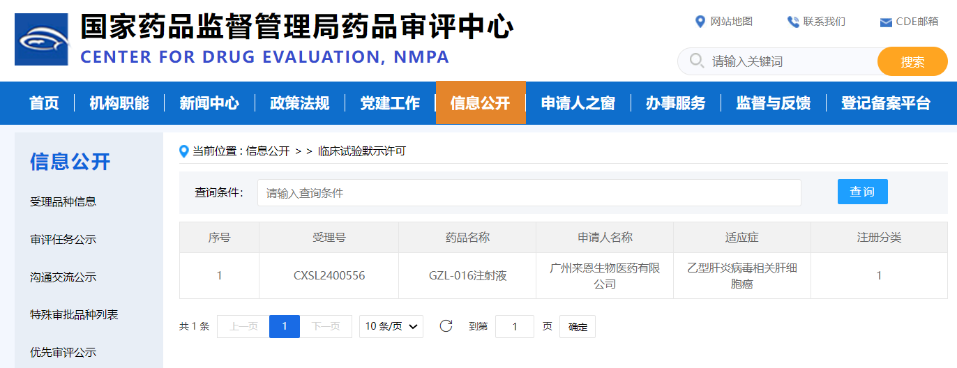 来恩生物mRNA TCR-T细胞疗法GZL-016注射液获得临床试验默示许可