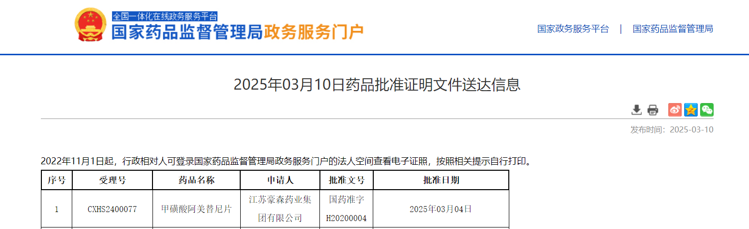 阿美替尼第三项适应症获批上市