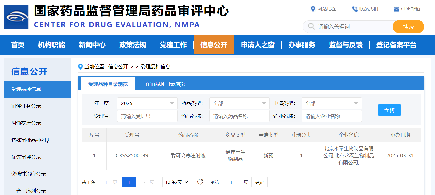 永泰生物CIK细胞疗法爱可仑赛注射液上市许可申请获得受理
